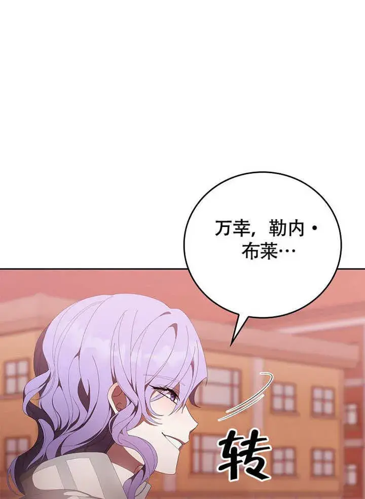 《不得不成为恶女的理由》第37话图21