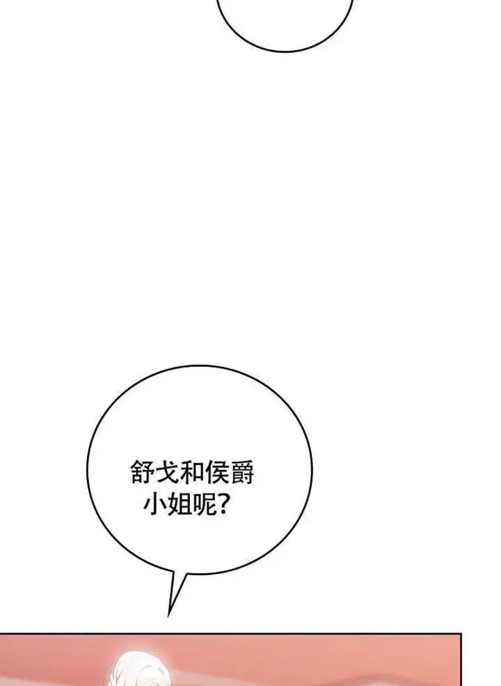《不得不成为恶女的理由》第37话图23