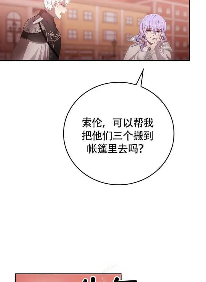 《不得不成为恶女的理由》第37话图24