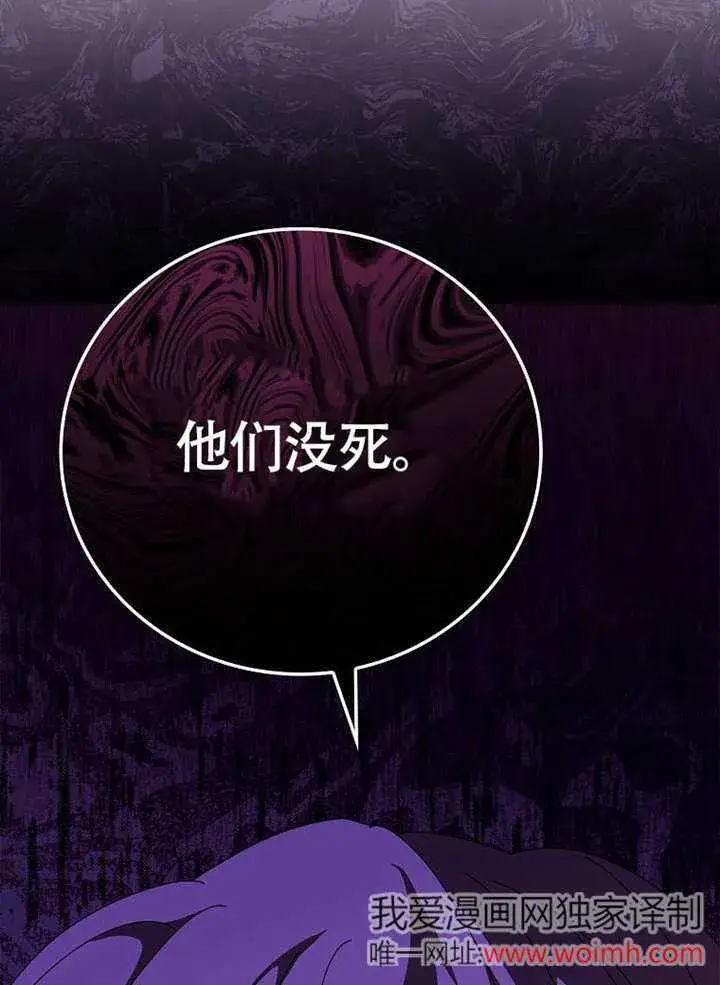 《不得不成为恶女的理由》第37话图26