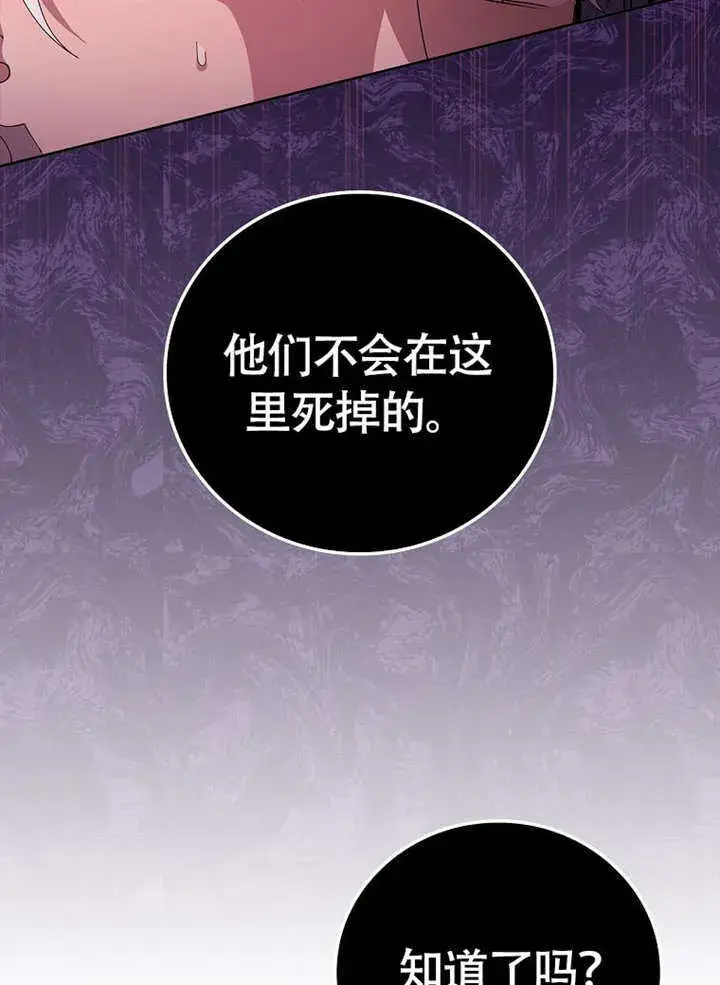 《不得不成为恶女的理由》第37话图29