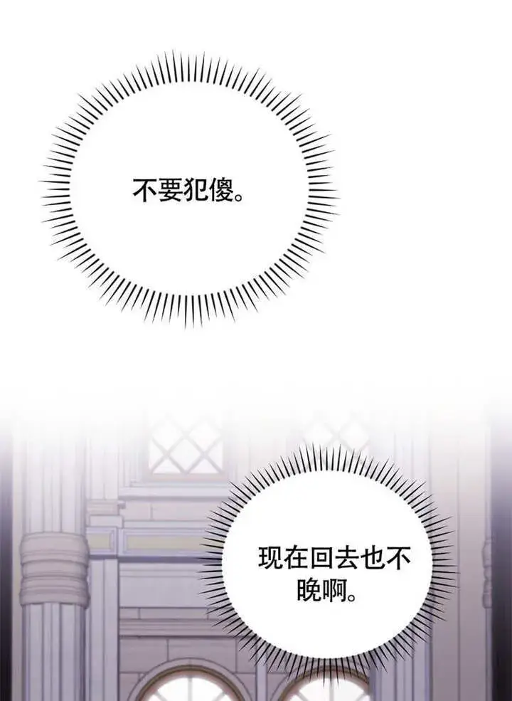 《不得不成为恶女的理由》第37话图32