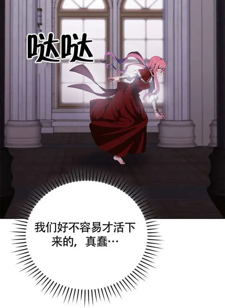《不得不成为恶女的理由》第37话图33