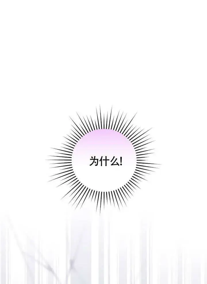 《不得不成为恶女的理由》第37话图34