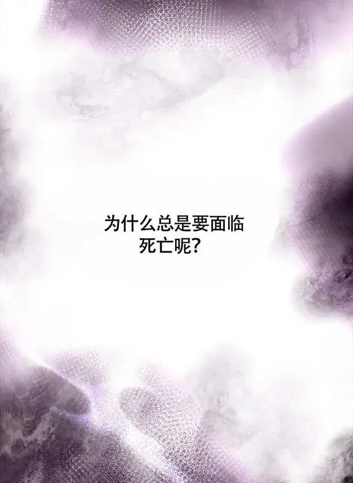 《不得不成为恶女的理由》第37话图41