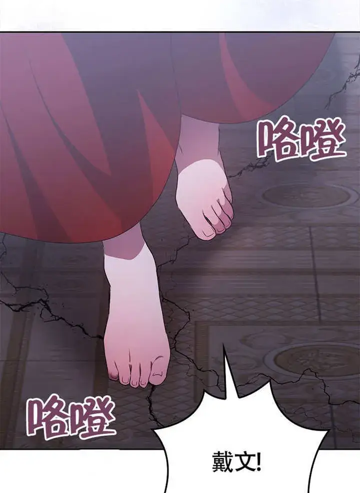 《不得不成为恶女的理由》第37话图43