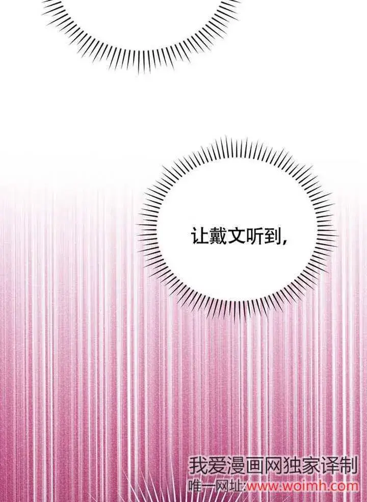 《不得不成为恶女的理由》第37话图47