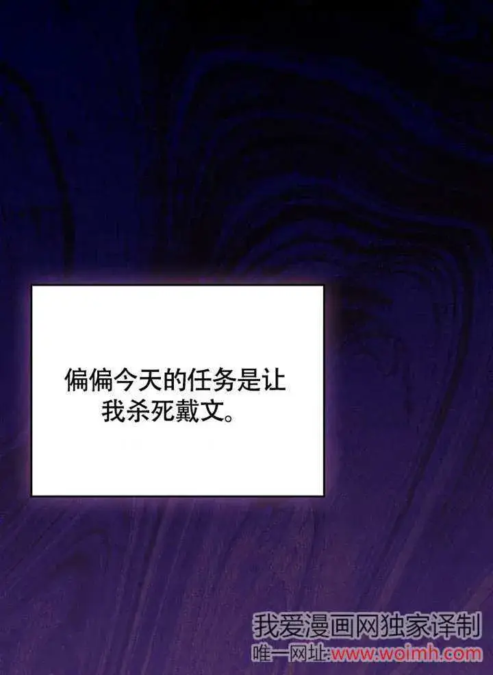 《不得不成为恶女的理由》第37话图5
