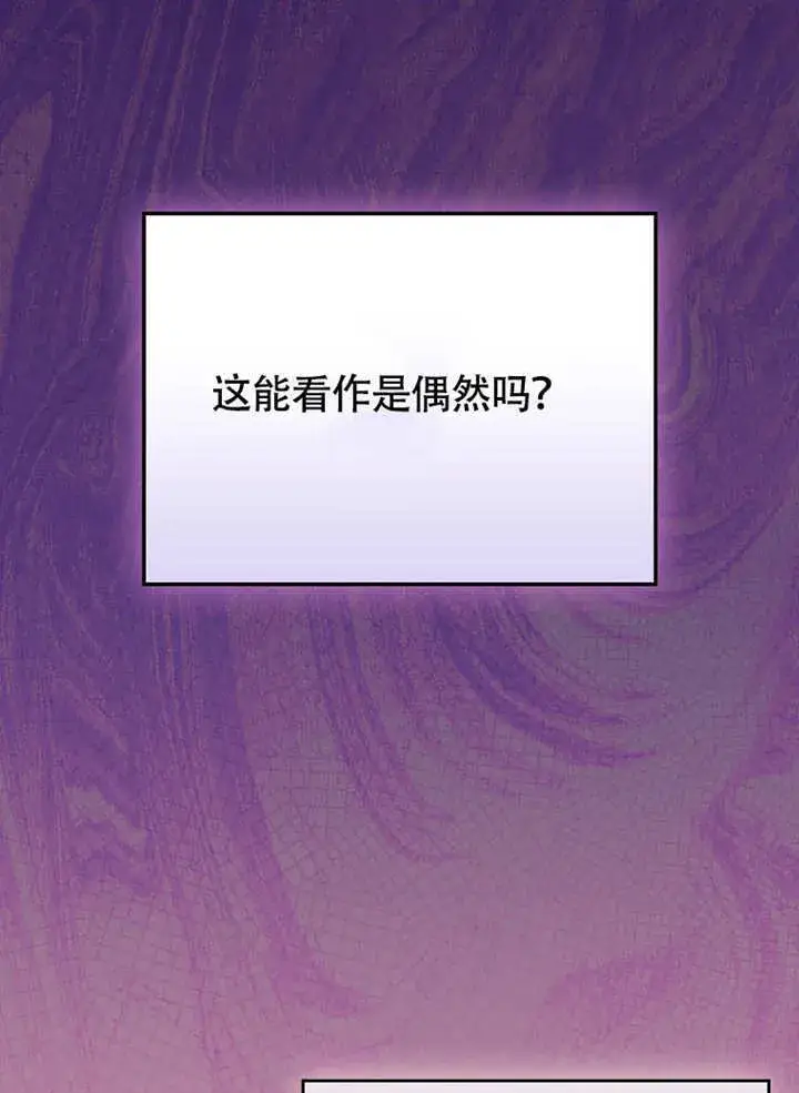 《不得不成为恶女的理由》第37话图6