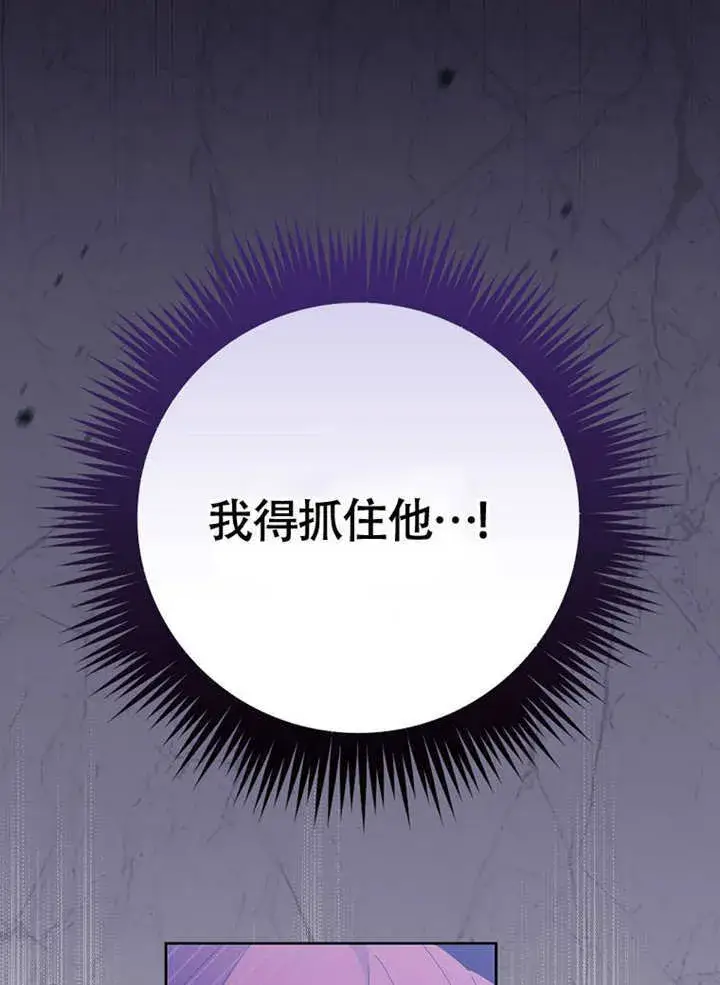 《不得不成为恶女的理由》第37话图62