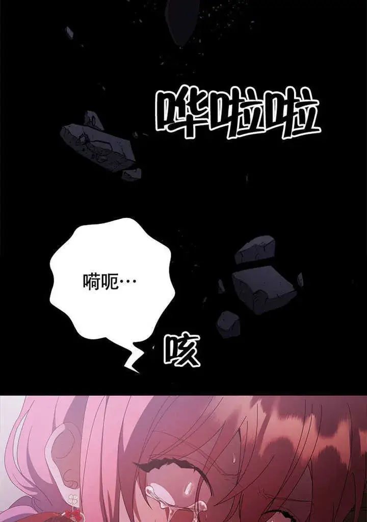 《不得不成为恶女的理由》第37话图77