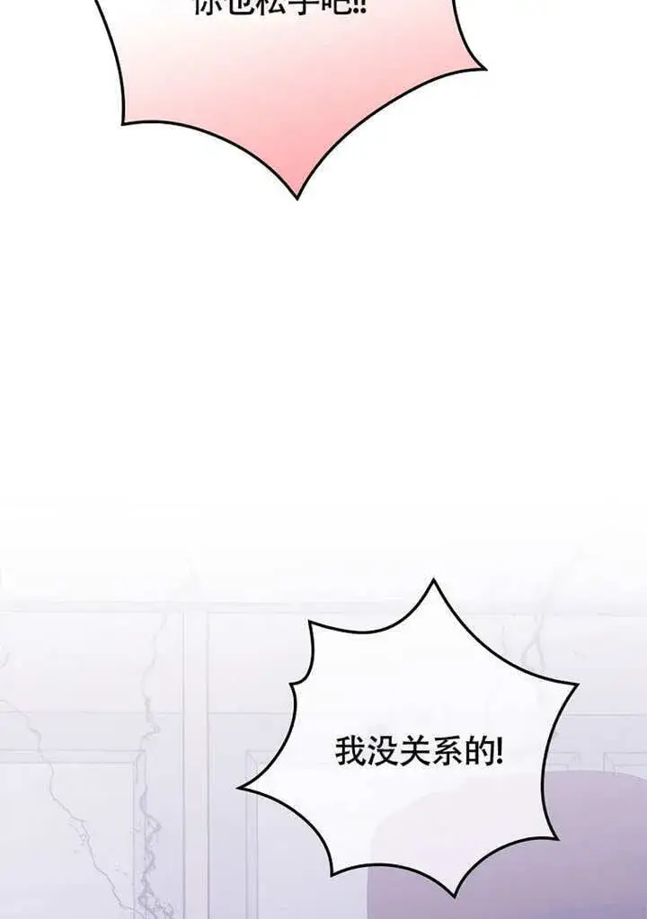 《不得不成为恶女的理由》第37话图80