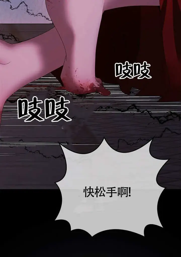 《不得不成为恶女的理由》第37话图82