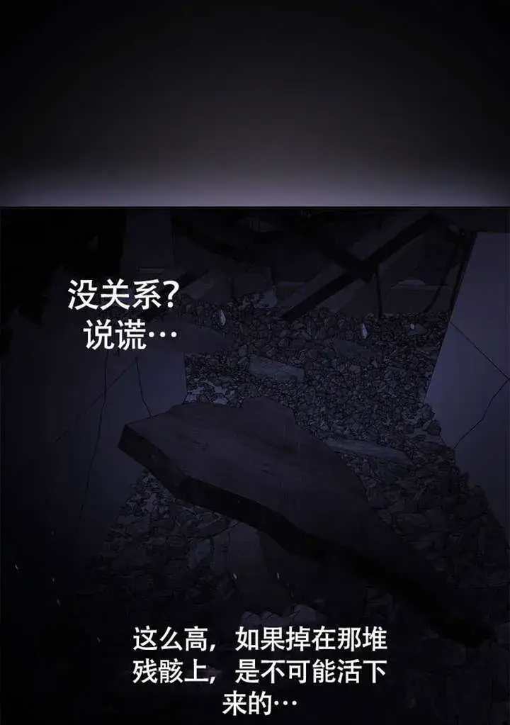 《不得不成为恶女的理由》第37话图83
