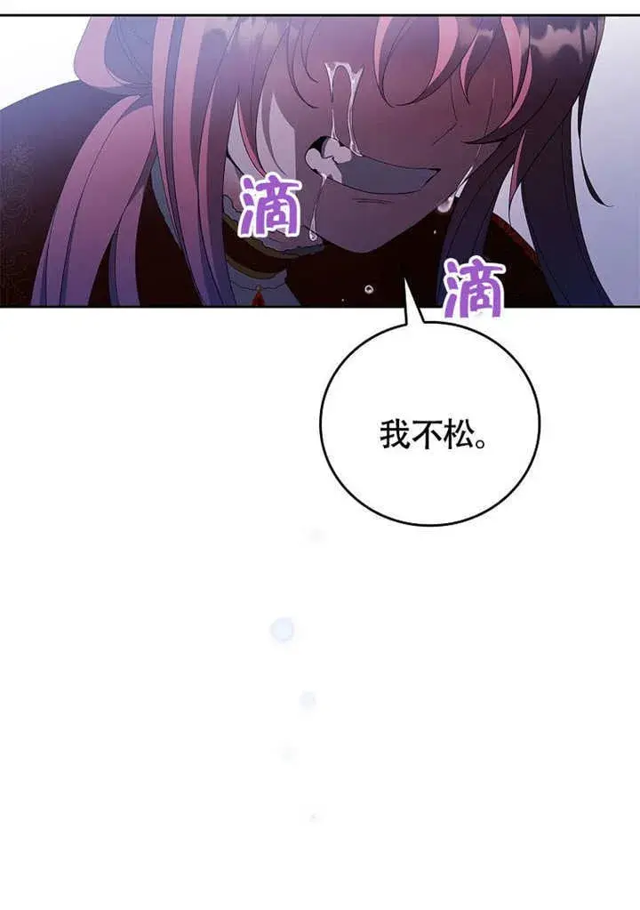 《不得不成为恶女的理由》第37话图87