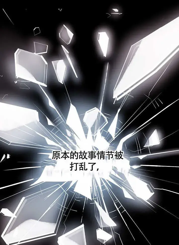 《不得不成为恶女的理由》第37话图9