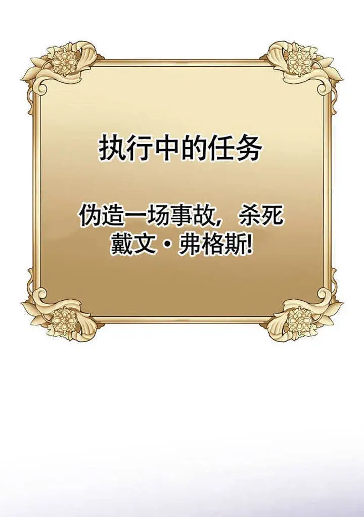《不得不成为恶女的理由》第37话图90