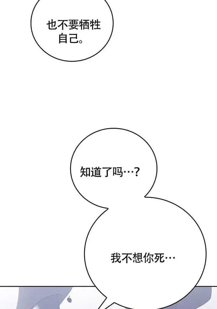 《不得不成为恶女的理由》第37话图94