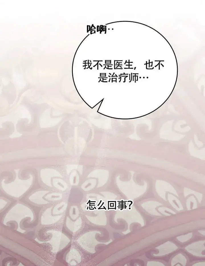 《不得不成为恶女的理由》第38话图1