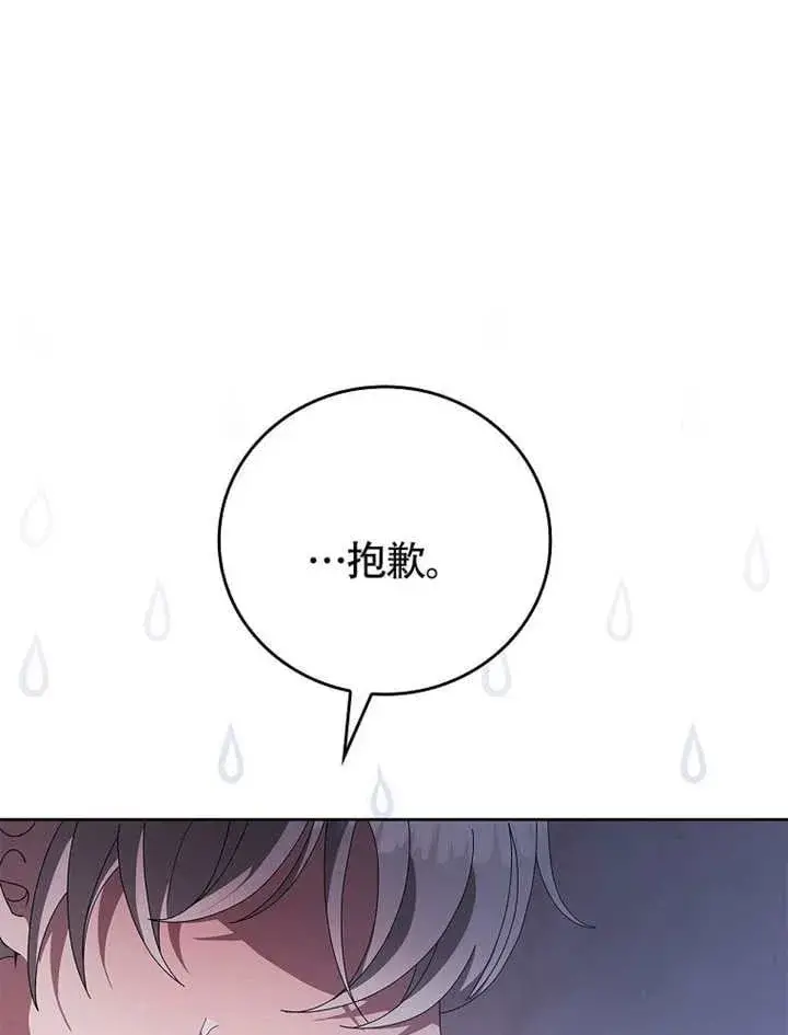 《不得不成为恶女的理由》第38话图100