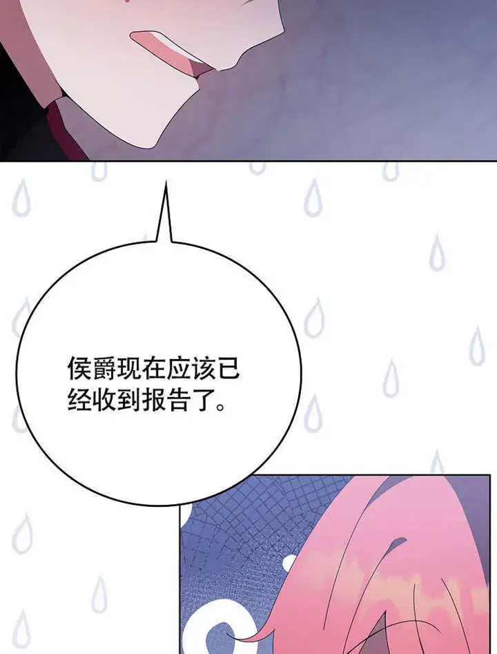 《不得不成为恶女的理由》第38话图101