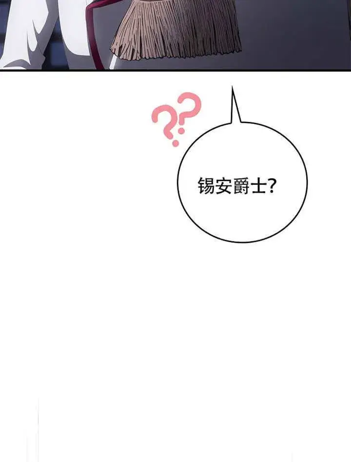 《不得不成为恶女的理由》第38话图104