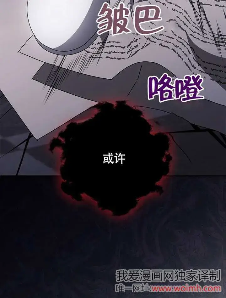 《不得不成为恶女的理由》第38话图110