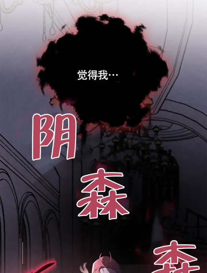 《不得不成为恶女的理由》第38话图113