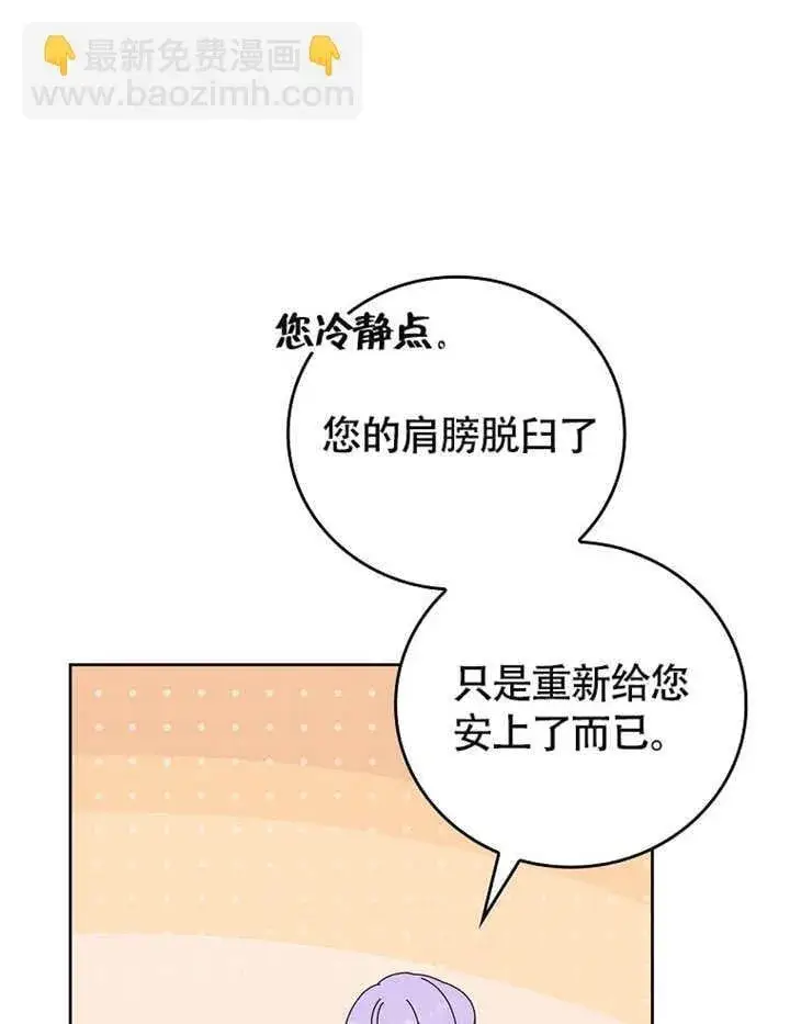 《不得不成为恶女的理由》第38话图13