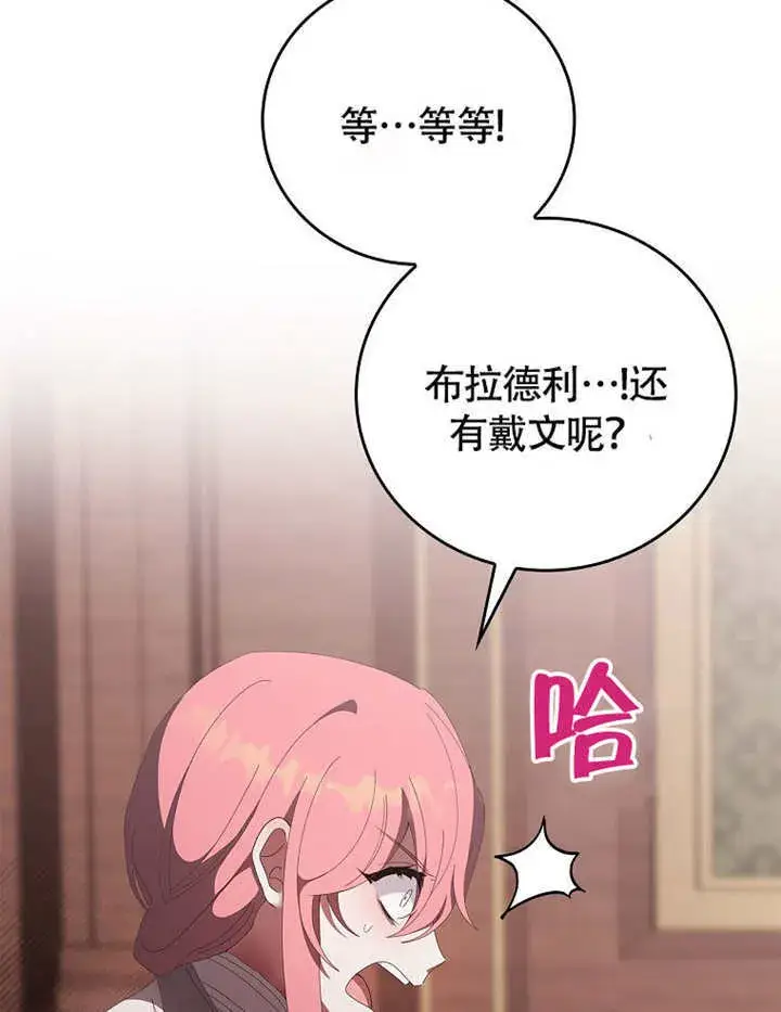 《不得不成为恶女的理由》第38话图17