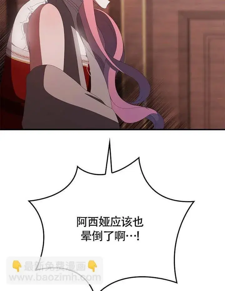 《不得不成为恶女的理由》第38话图18