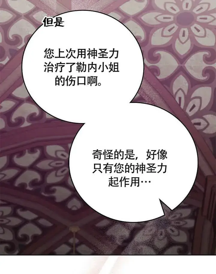 《不得不成为恶女的理由》第38话图2