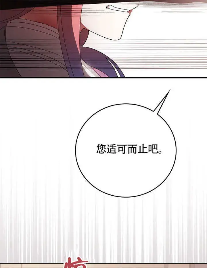 《不得不成为恶女的理由》第38话图20