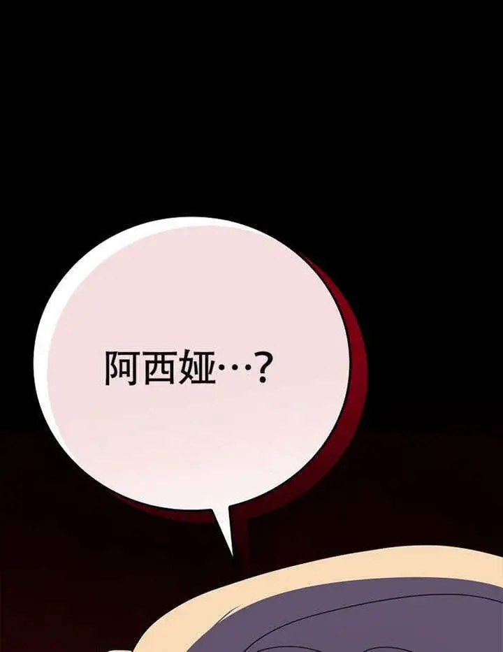 《不得不成为恶女的理由》第38话图22