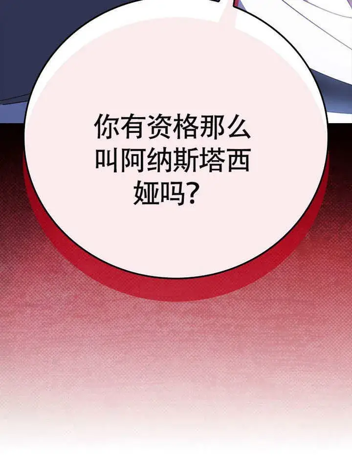 《不得不成为恶女的理由》第38话图25