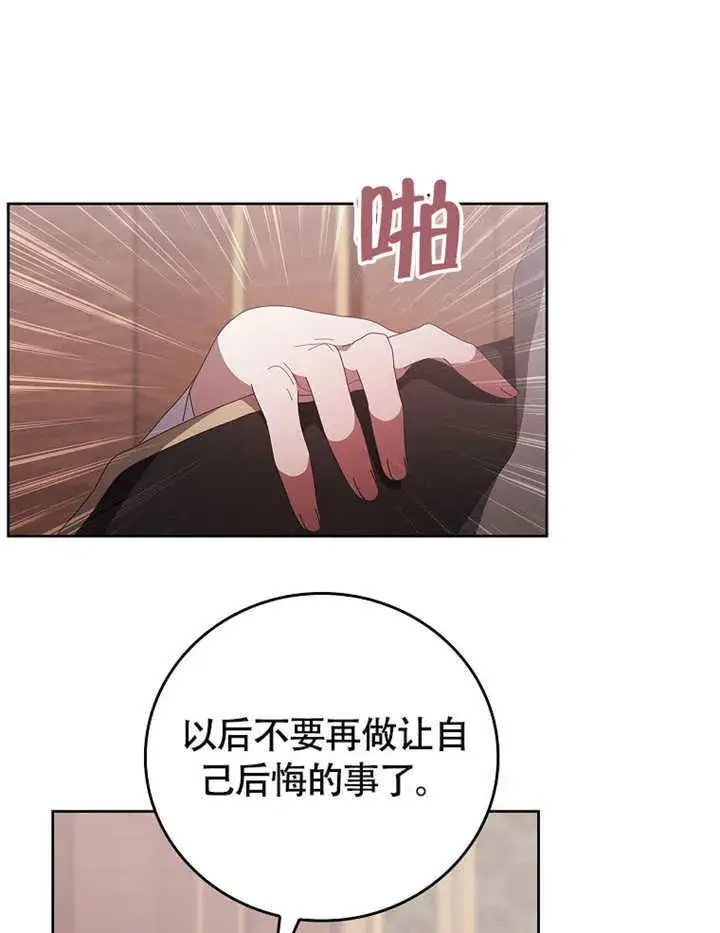 《不得不成为恶女的理由》第38话图26