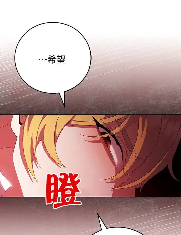 《不得不成为恶女的理由》第38话图28