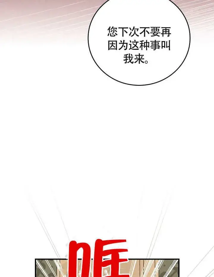 《不得不成为恶女的理由》第38话图29