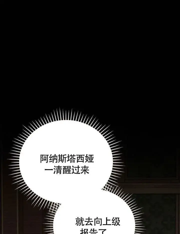 《不得不成为恶女的理由》第38话图37