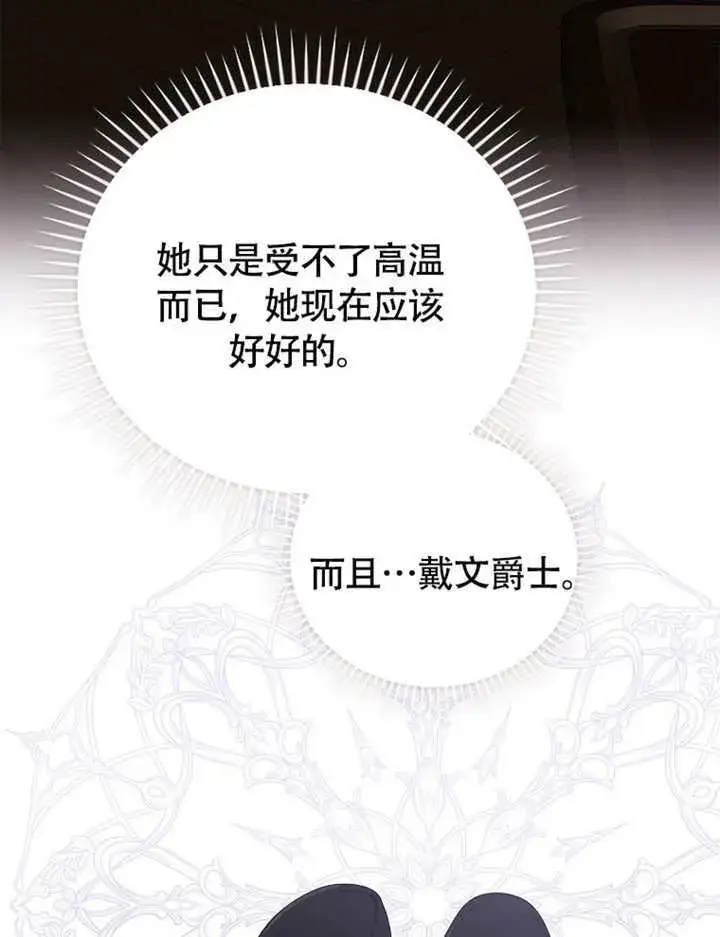 《不得不成为恶女的理由》第38话图39