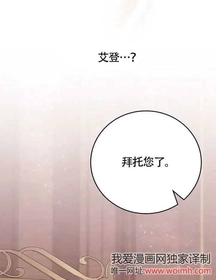 《不得不成为恶女的理由》第38话图4