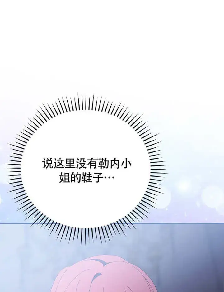 《不得不成为恶女的理由》第38话图41