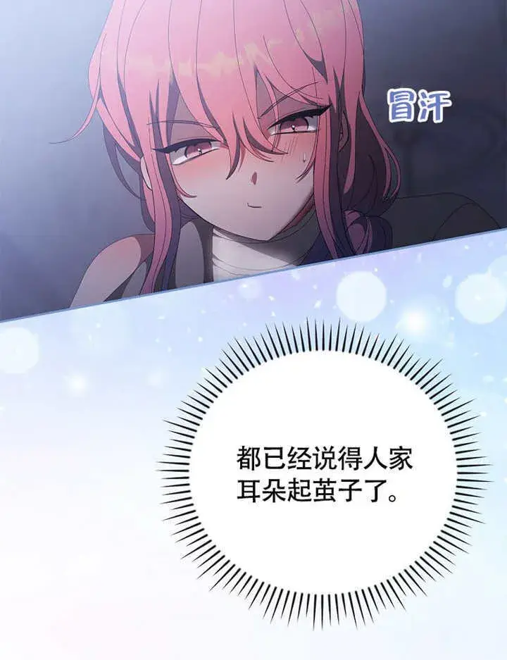 《不得不成为恶女的理由》第38话图42