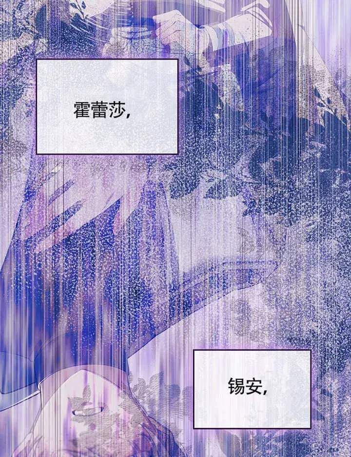 《不得不成为恶女的理由》第38话图47