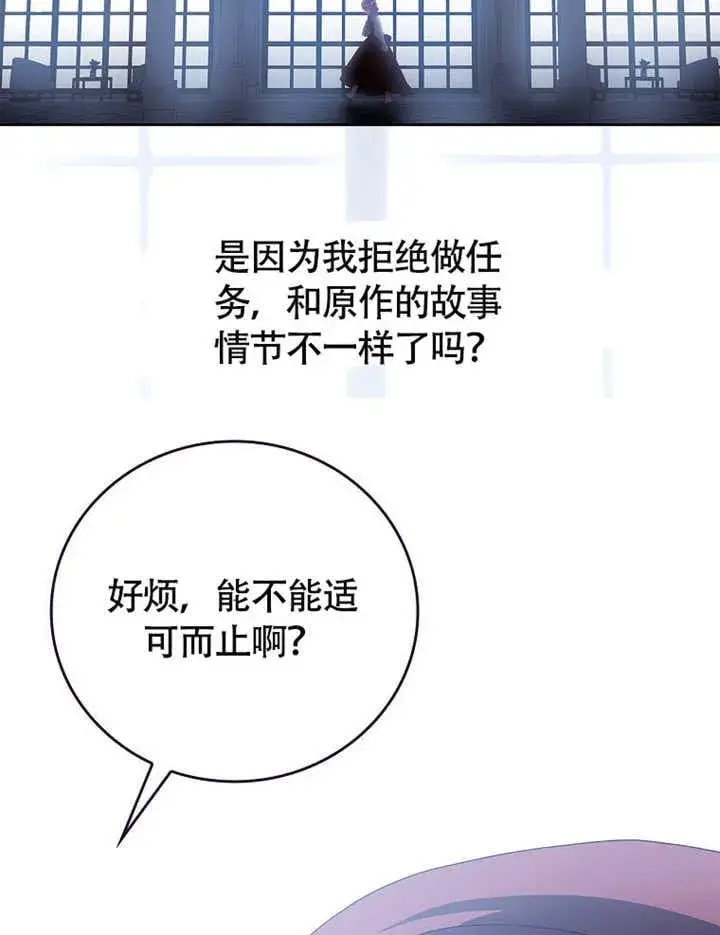 《不得不成为恶女的理由》第38话图50