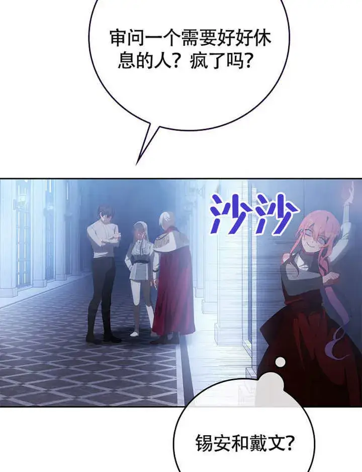 《不得不成为恶女的理由》第38话图53