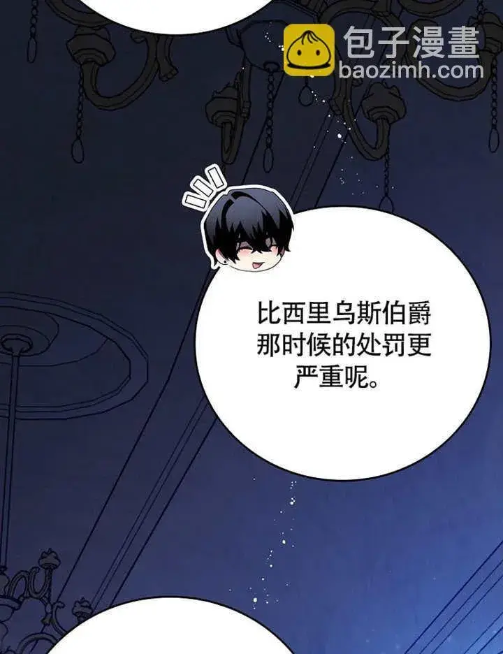 《不得不成为恶女的理由》第38话图56