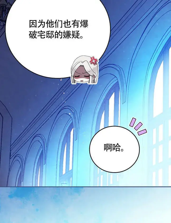 《不得不成为恶女的理由》第38话图57