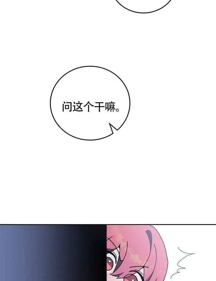 《不得不成为恶女的理由》第38话图60
