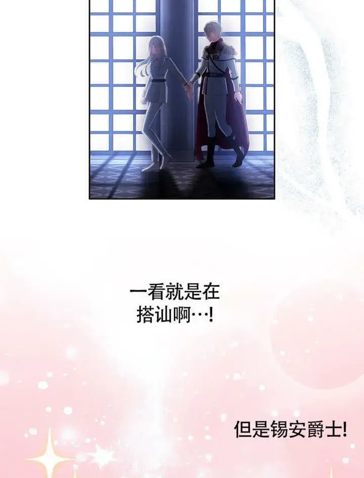 《不得不成为恶女的理由》第38话图66